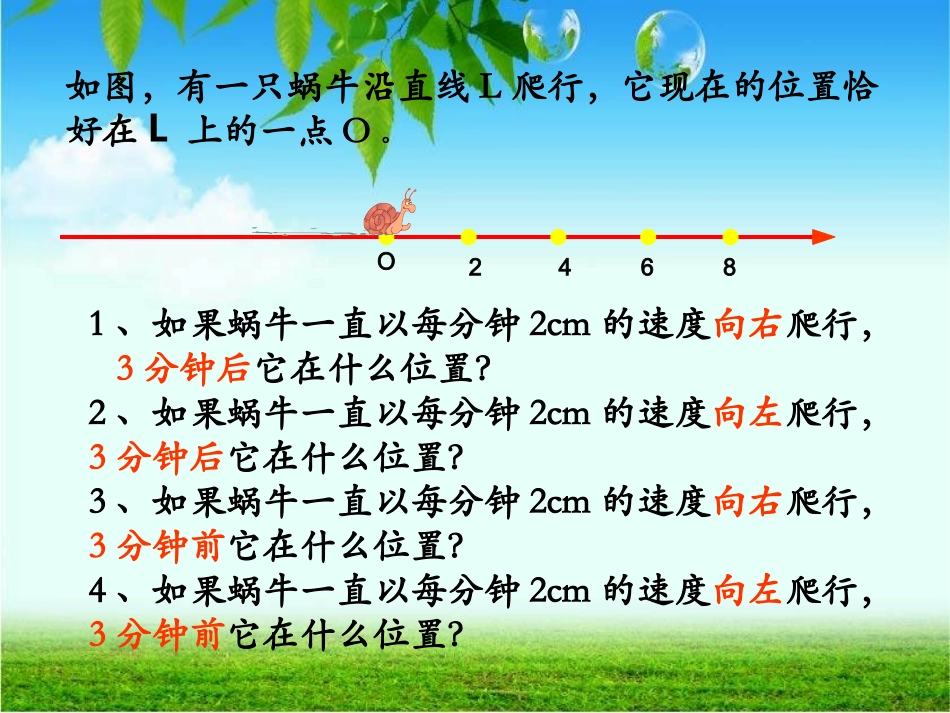 有理数的乘法--黄迅_第2页