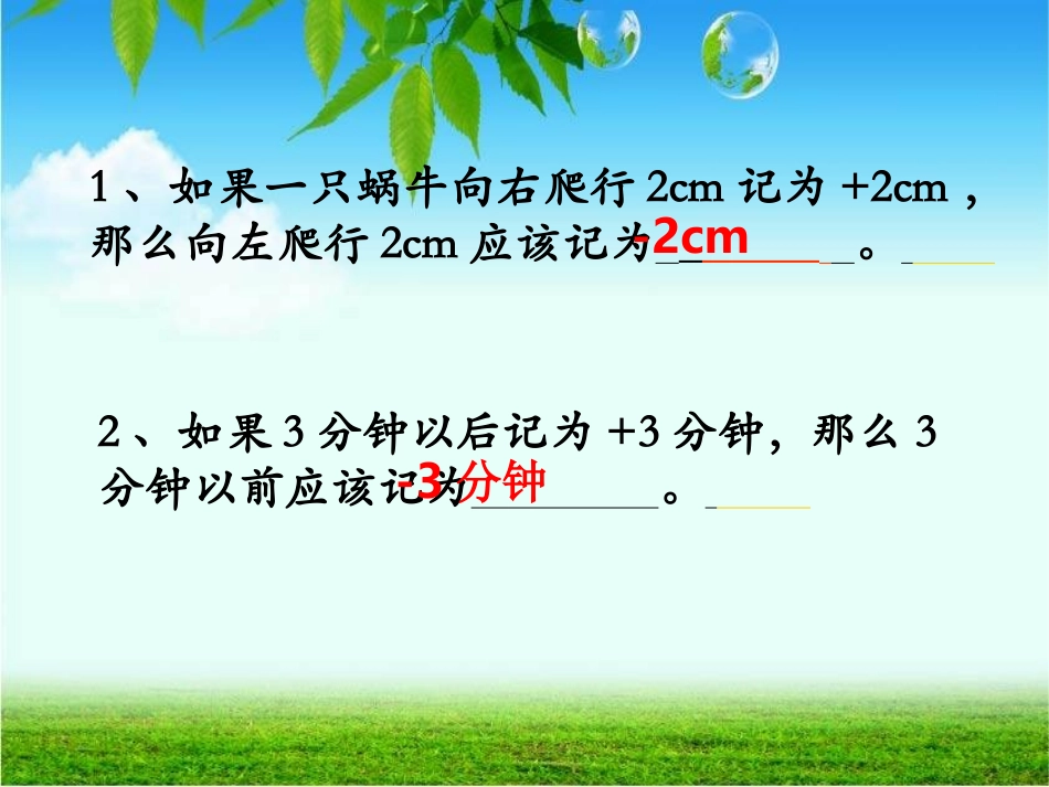 有理数的乘法--黄迅_第3页