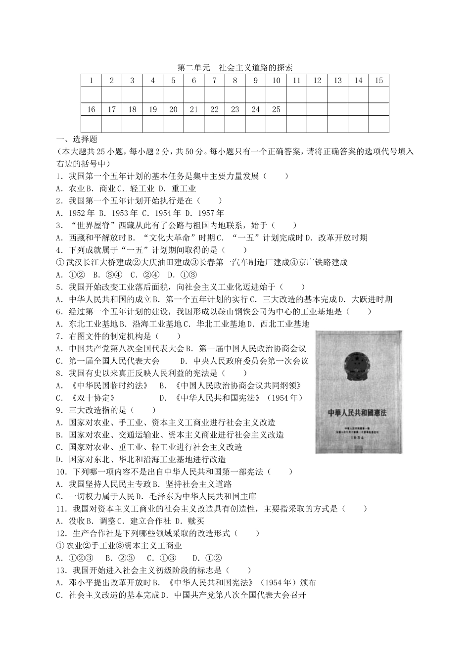 第二单元《社会主义道路的探索》测试题2_第1页