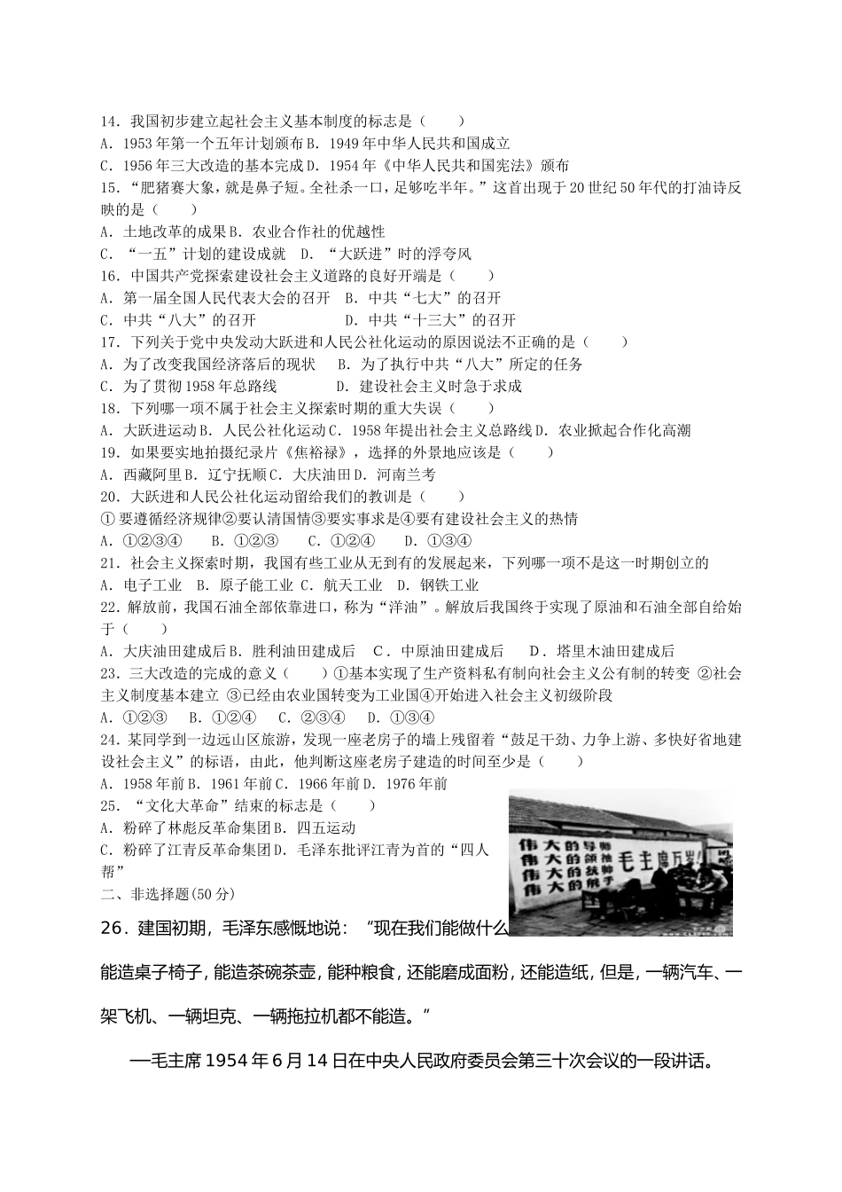 第二单元《社会主义道路的探索》测试题2_第2页