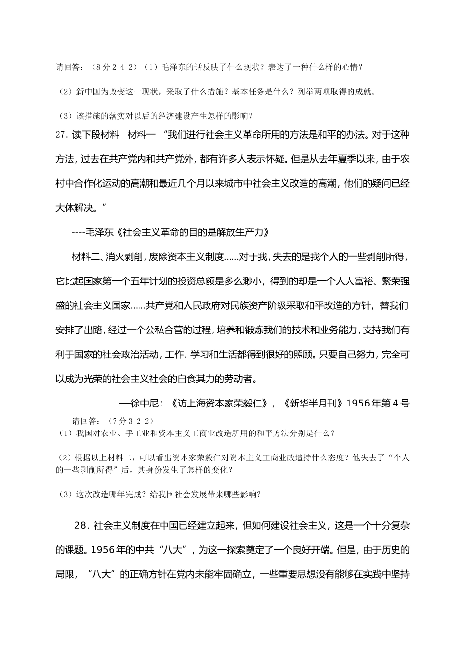 第二单元《社会主义道路的探索》测试题2_第3页