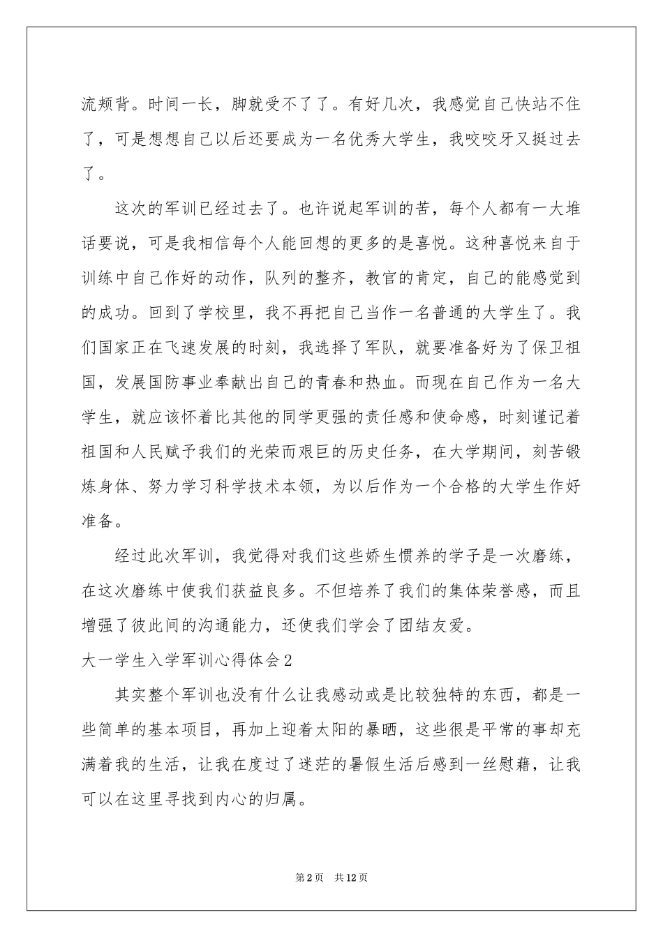大一学生入学军训体会心得_第2页