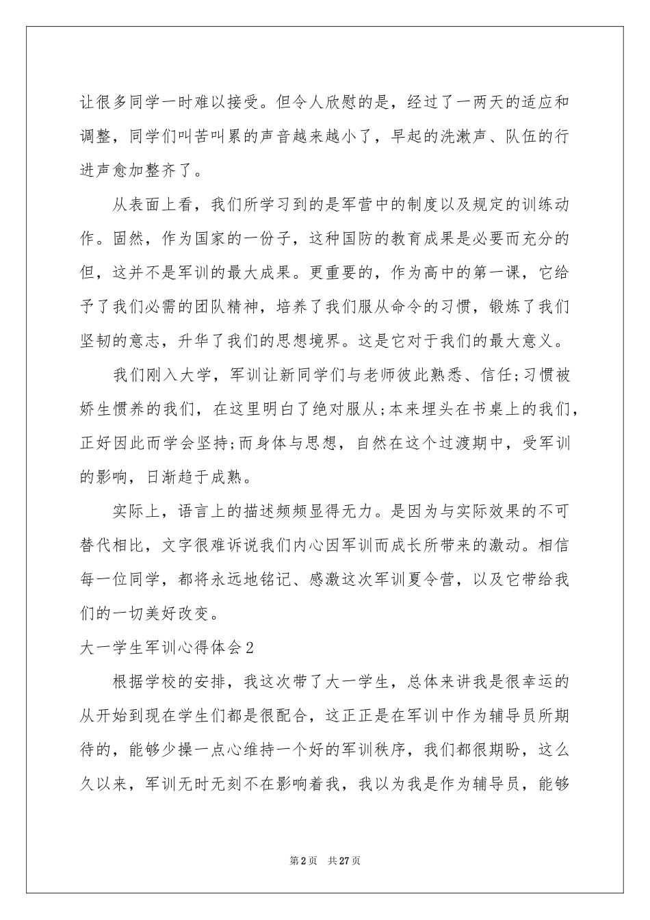 大一学生军训体会心得(通用15篇)_第2页