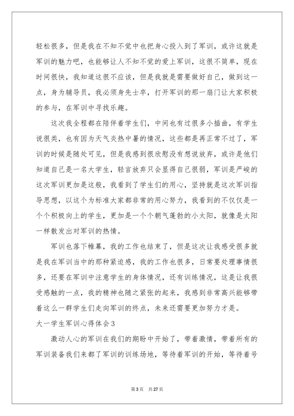 大一学生军训体会心得(通用15篇)_第3页