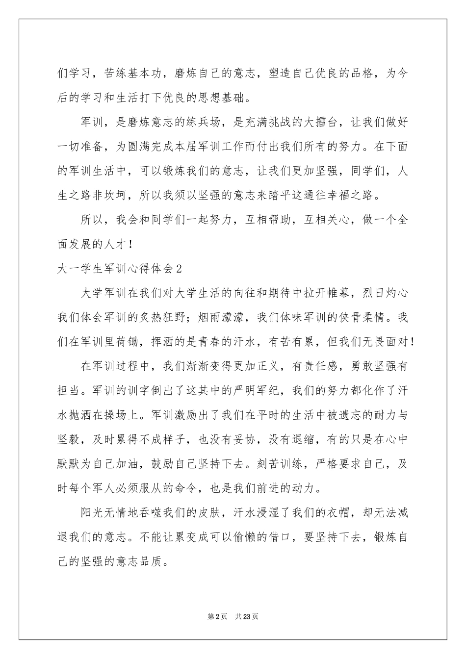 大一学生军训体会心得(15篇)_第2页