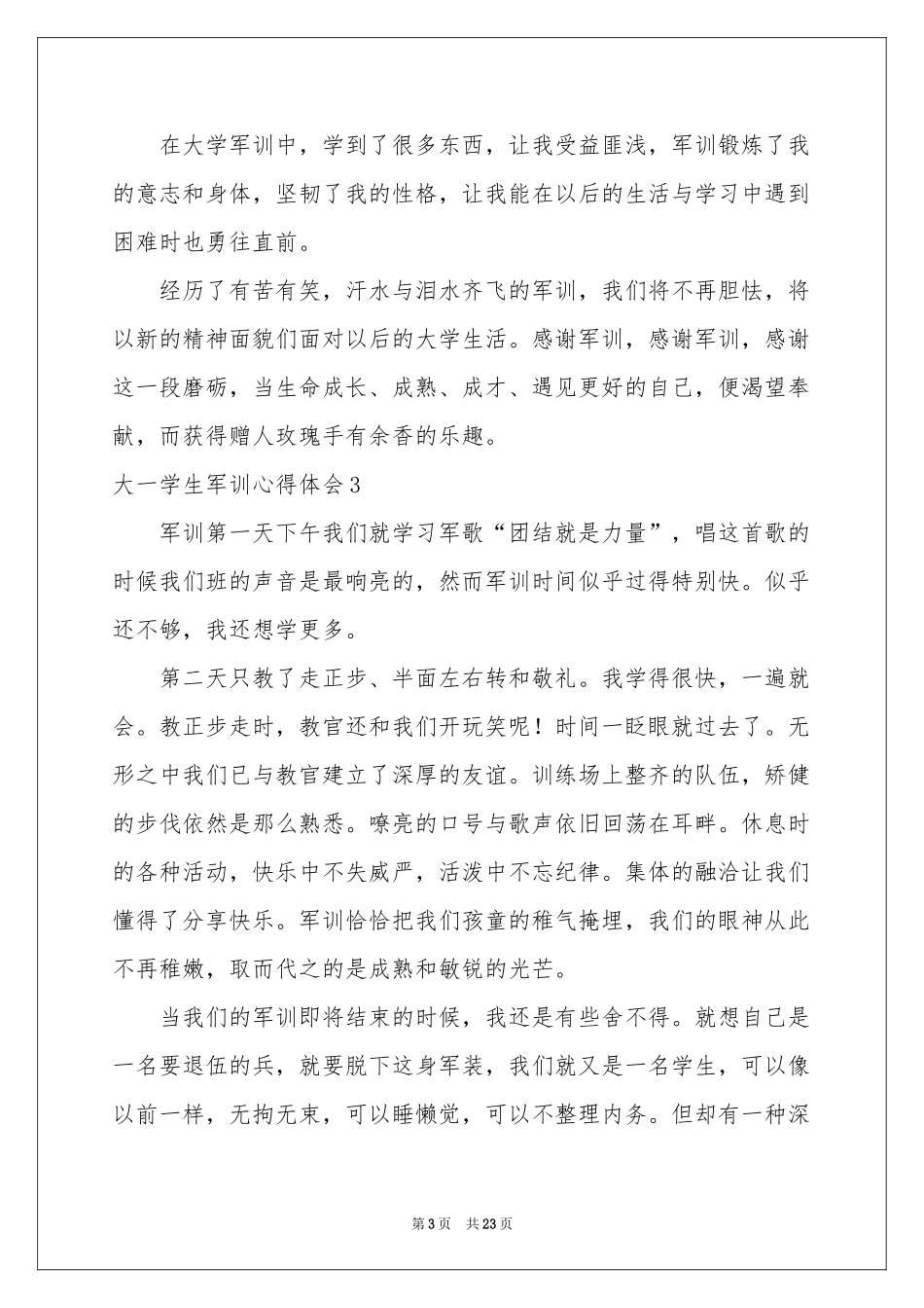 大一学生军训体会心得(15篇)_第3页
