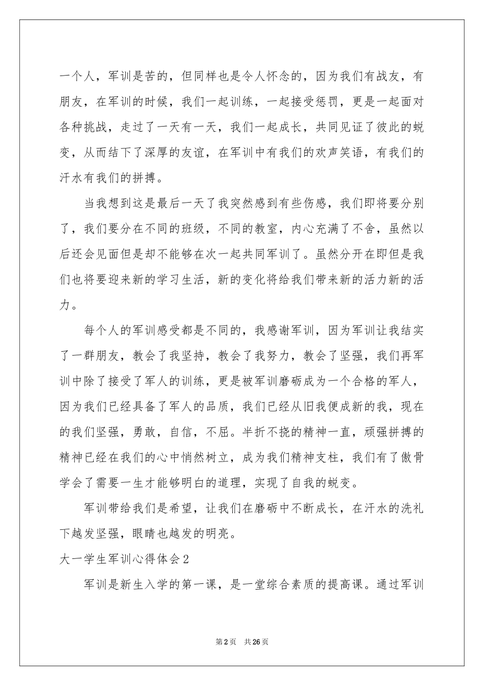 大一学生军训体会心得(汇编15篇)_第2页