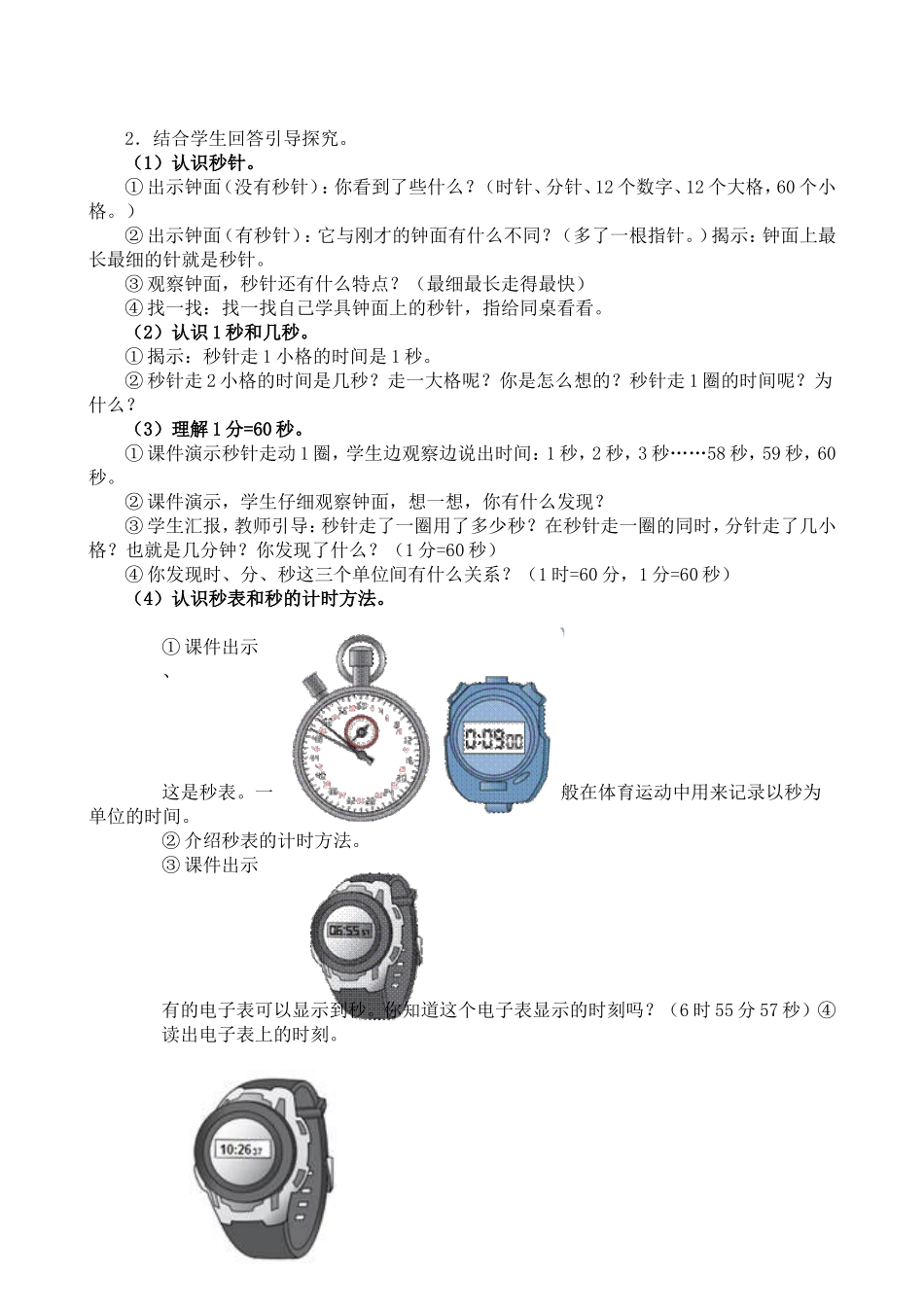 《时、分、秒》教学设计_第2页