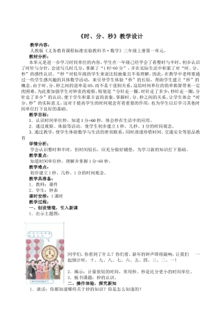 《时、分、秒》教学设计