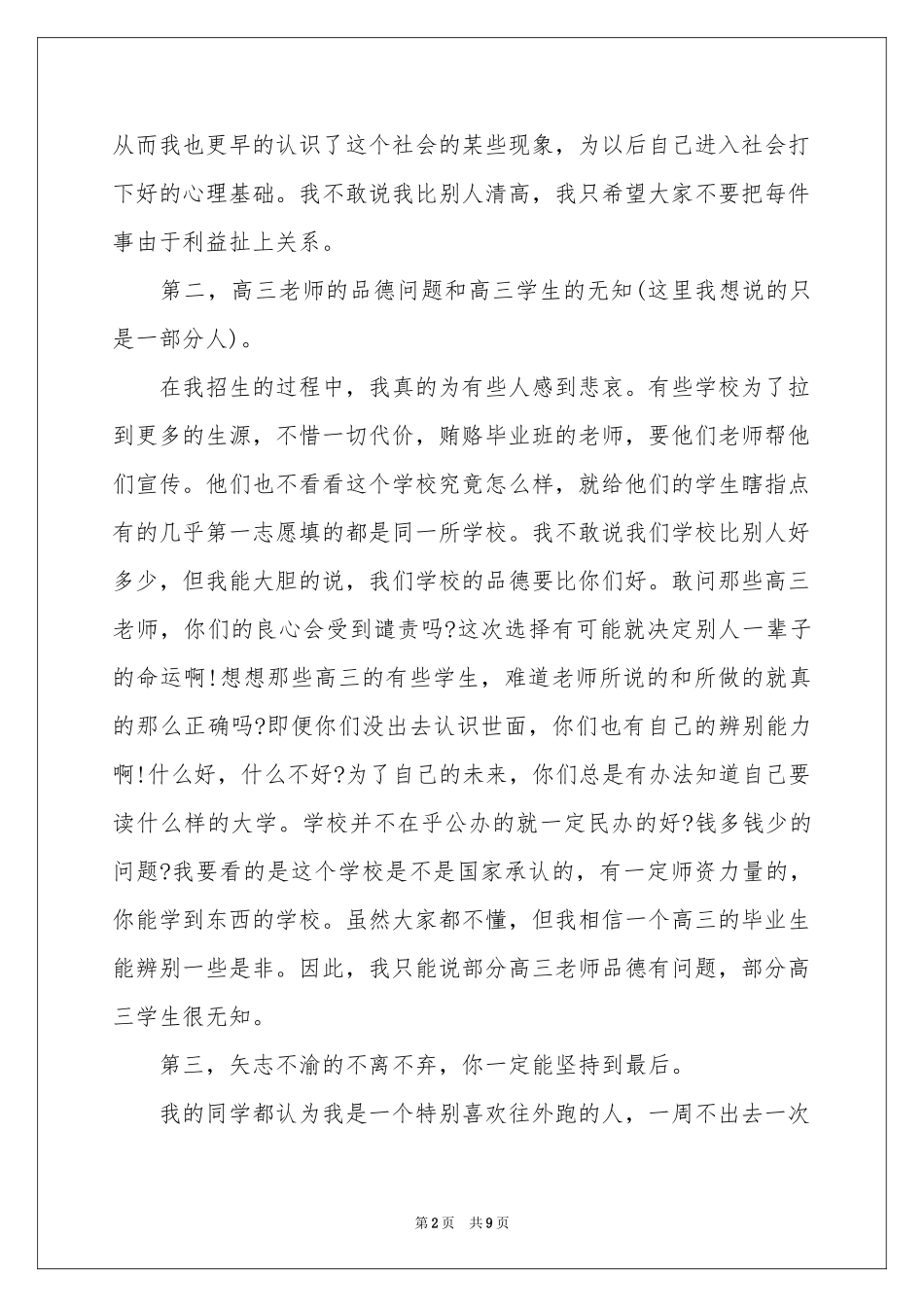 大一学生假期社会实践报告_第2页