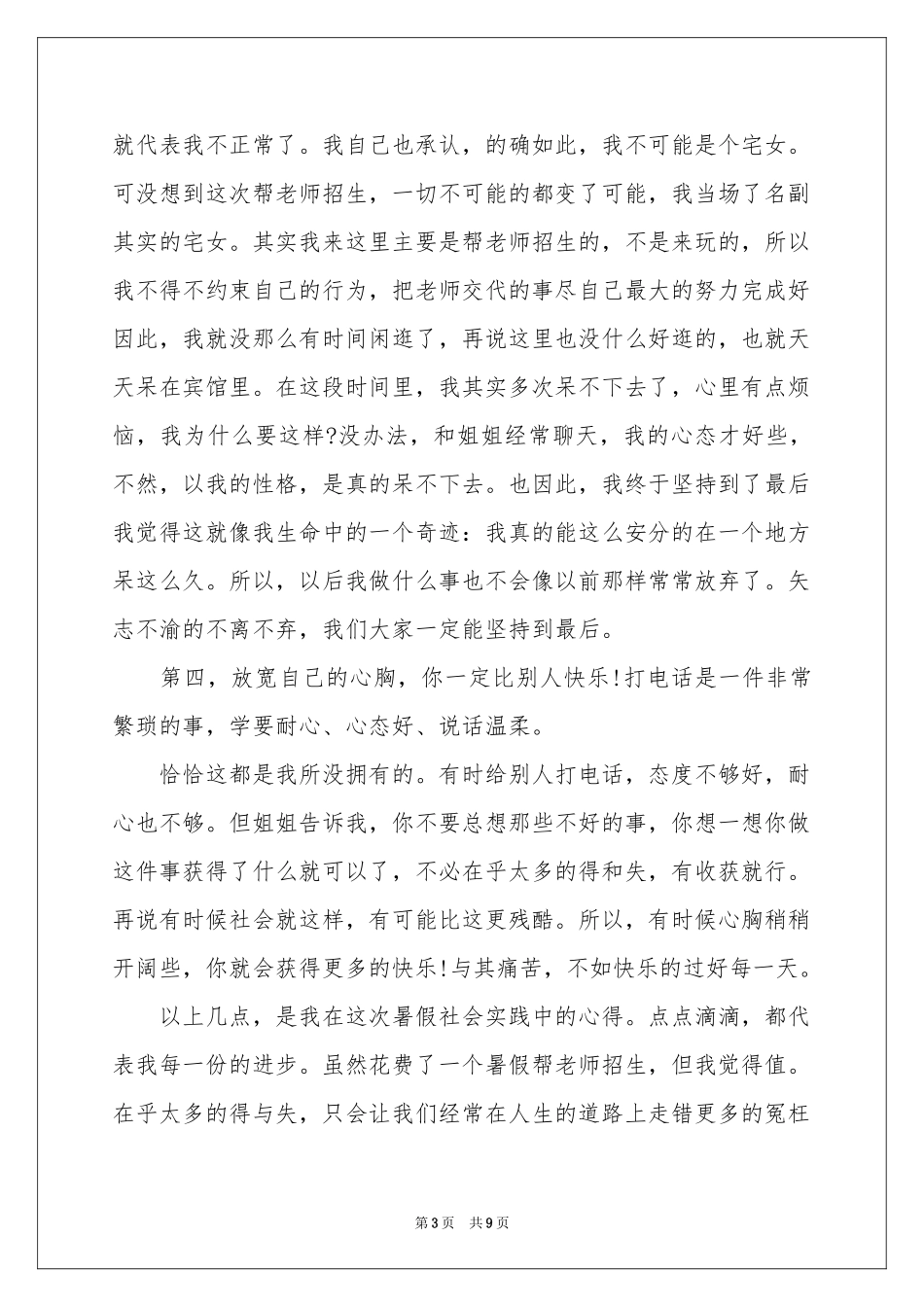 大一学生假期社会实践报告_第3页