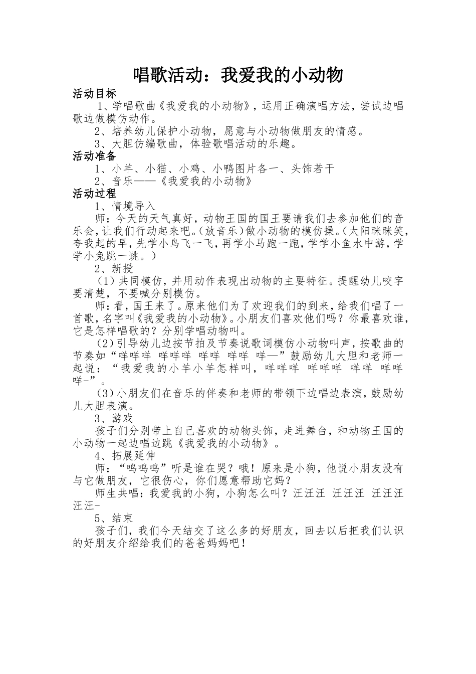 唱歌活动：我爱我的小动物_第1页