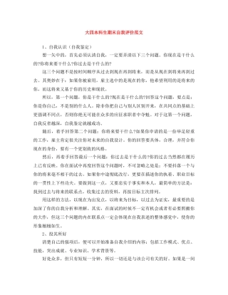 大四本科生期末自我评价范文 