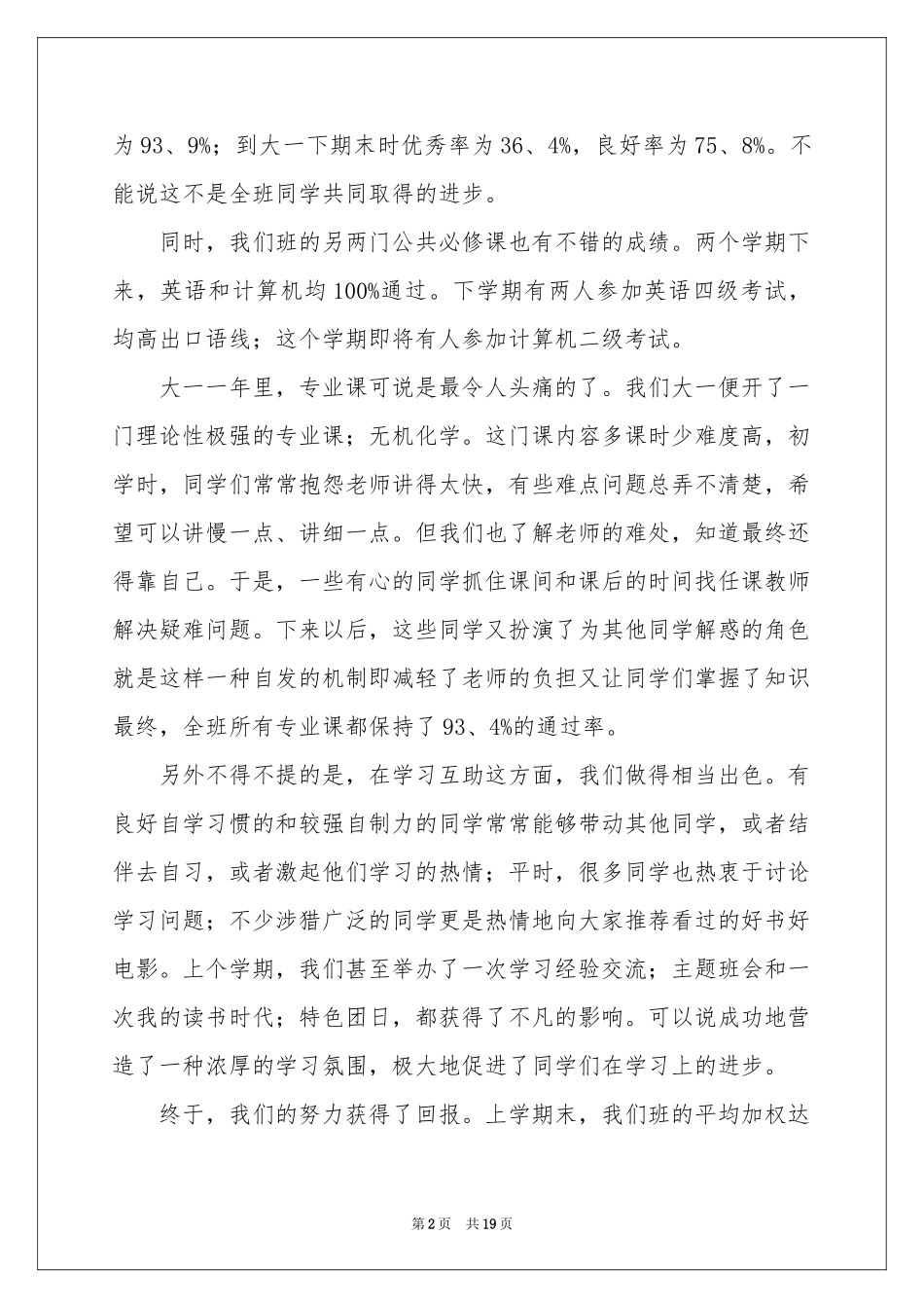 大一学生个人学习参考总结_第2页