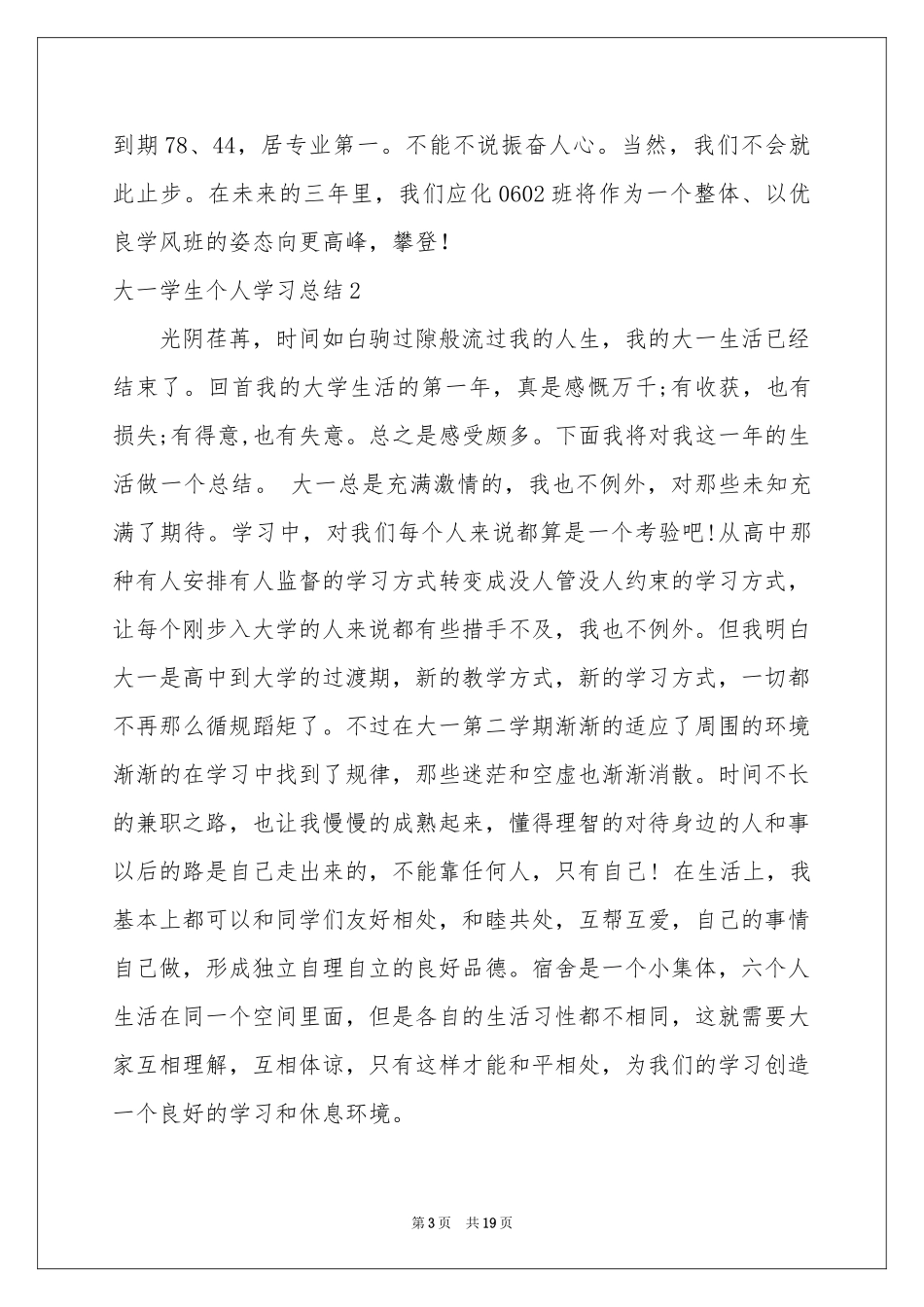 大一学生个人学习参考总结_第3页