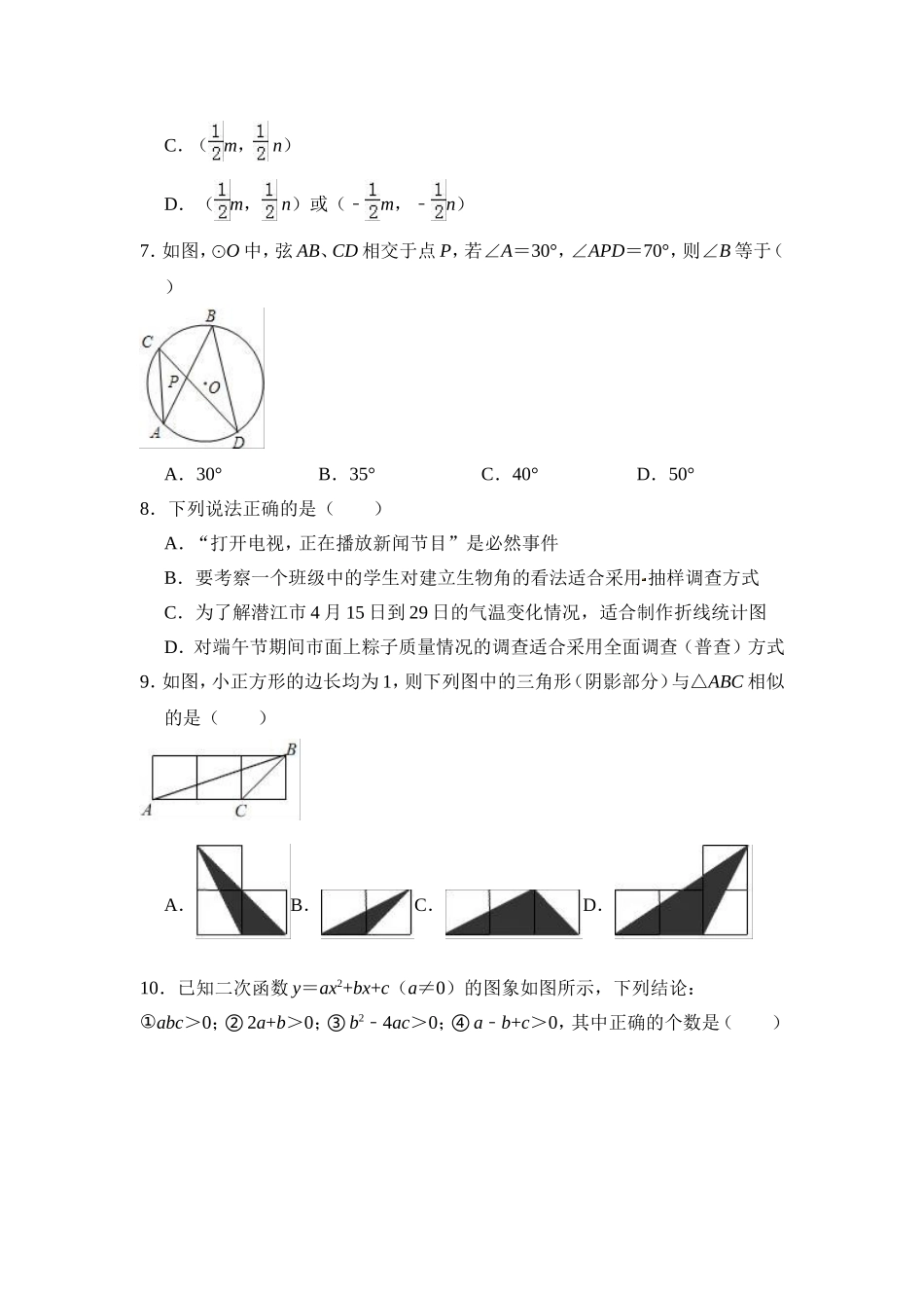 2018-2019学年河南省新乡市九年级上期末数学模拟试卷_第2页