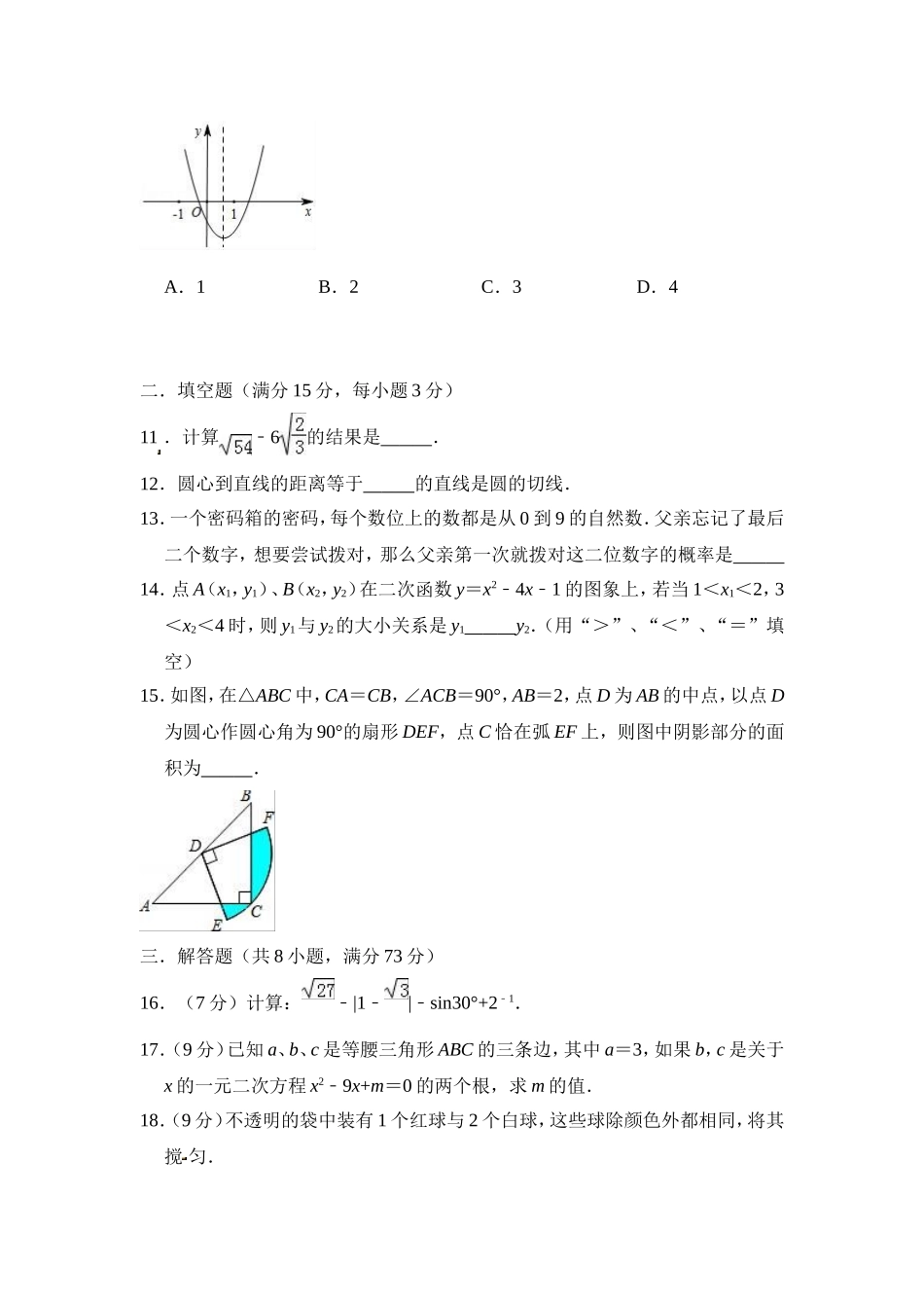 2018-2019学年河南省新乡市九年级上期末数学模拟试卷_第3页