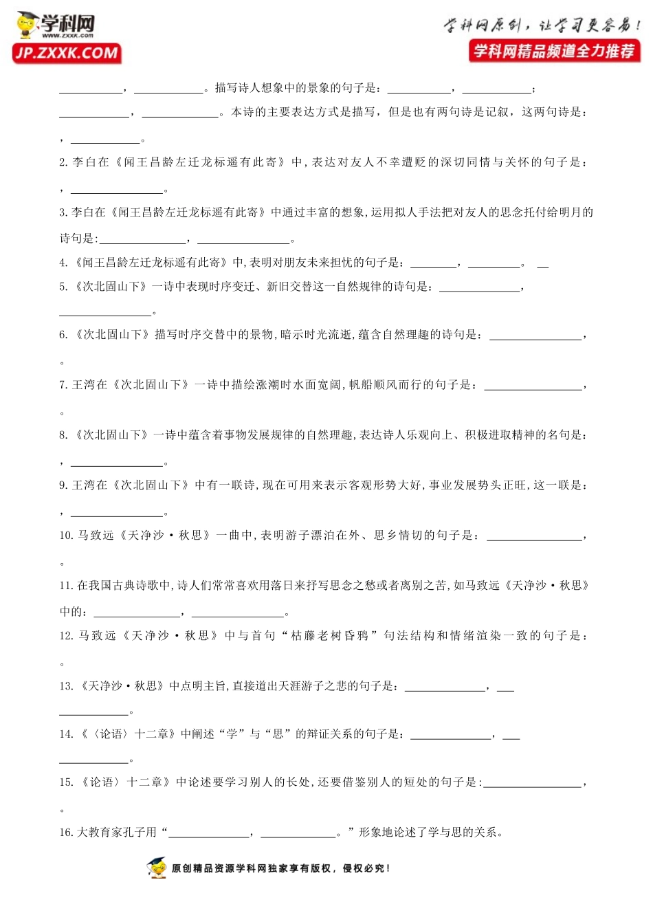 七年级上册课内古诗词与文言文默写（解析版）_第2页