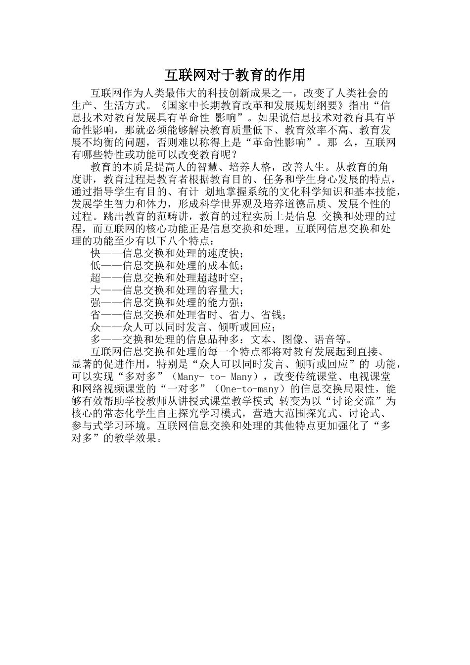 互联网对教育的作用_第1页