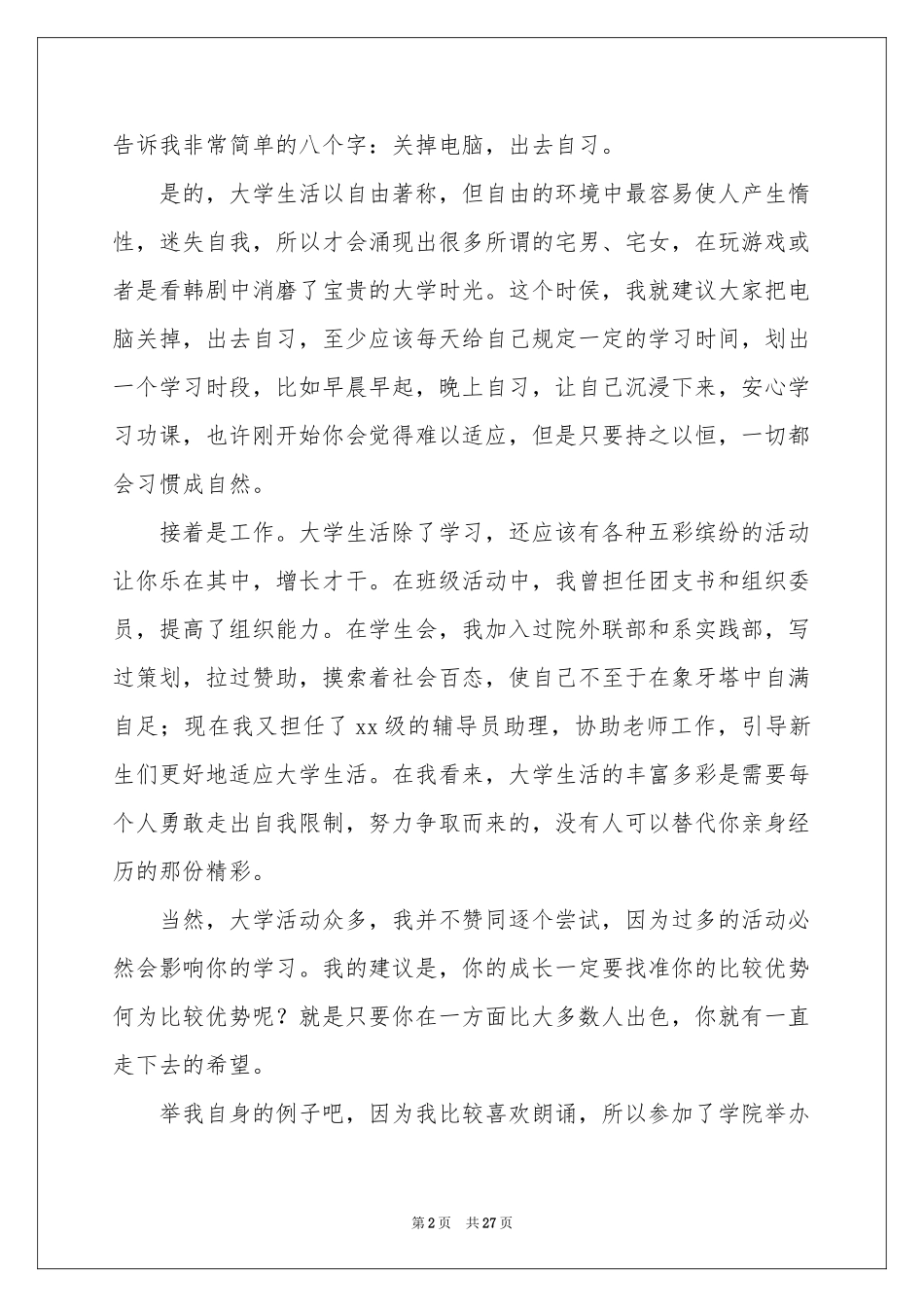 大一学生代表发言稿_第2页