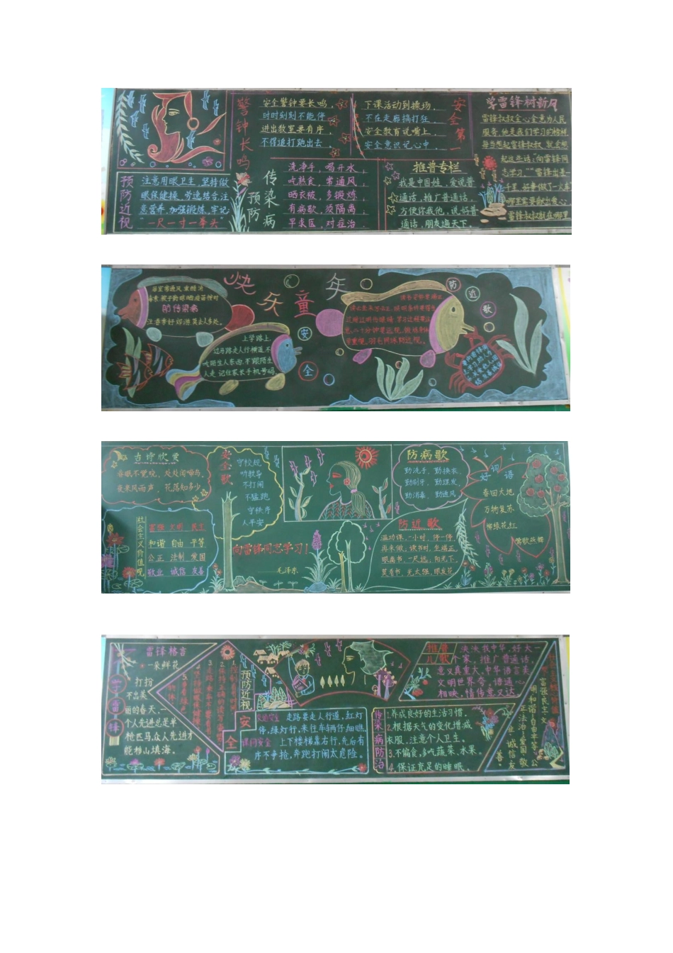 小学班级黑板报精选_第2页