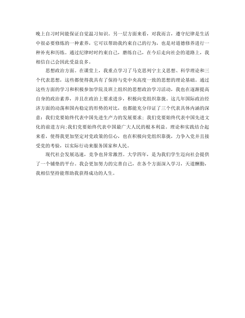 大四期末个人总结 _第3页