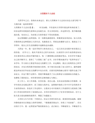 大四期末个人总结 
