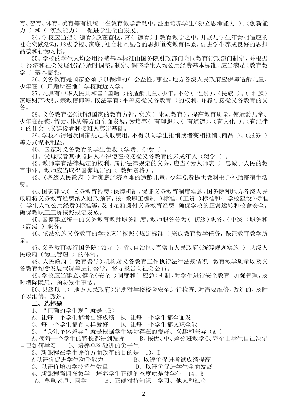 中小学教师职称晋升水平能力测试复习资料_第2页