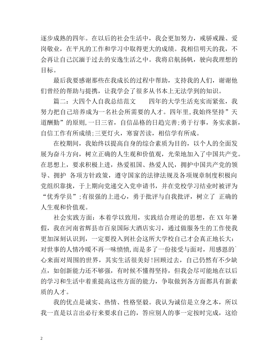 大四个人自我总结 _第2页