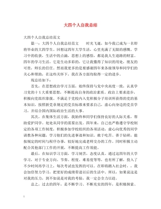 大四个人自我总结 