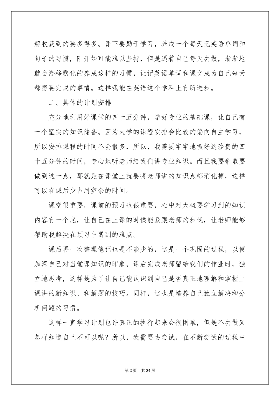 大一学习参考计划_第2页