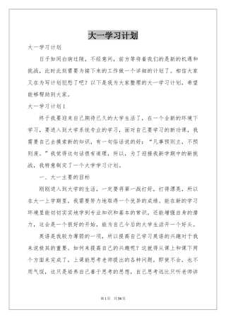 大一学习参考计划