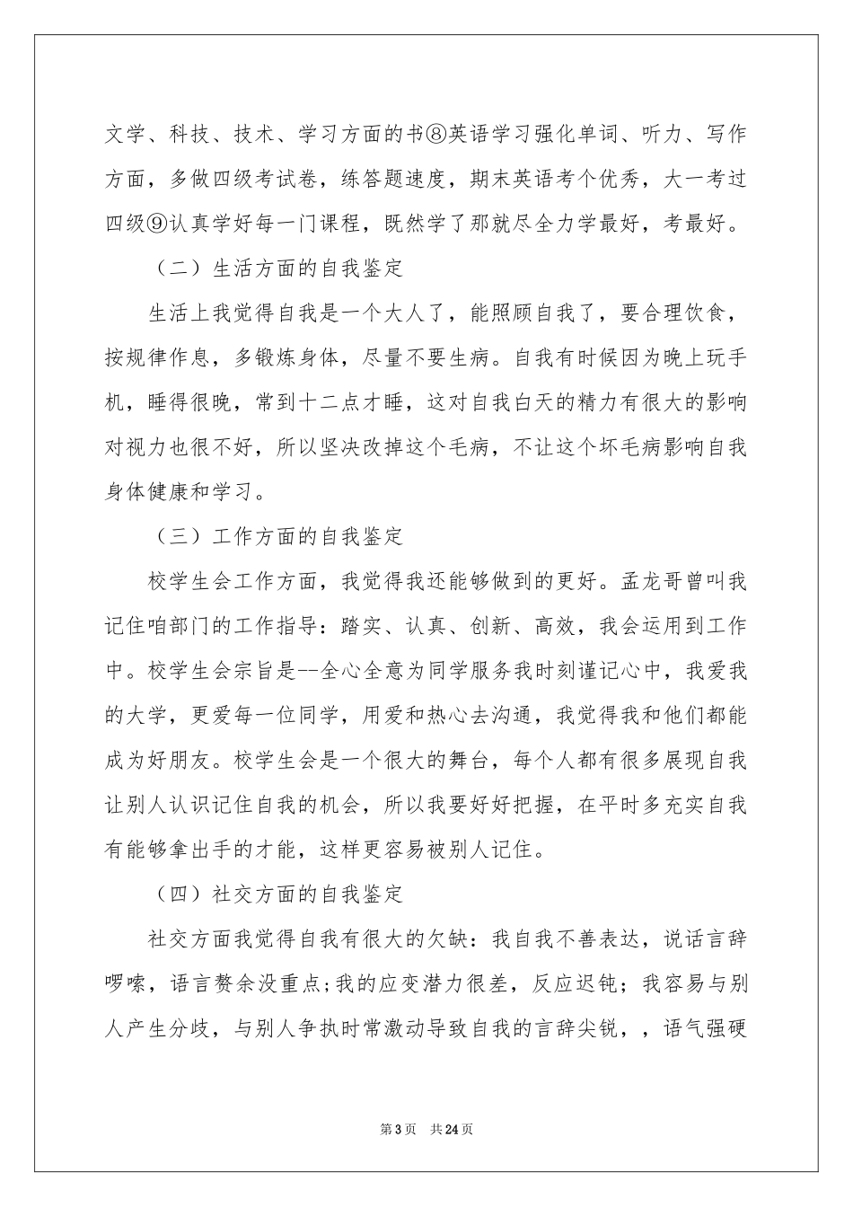 大一学年自我鉴定_第3页