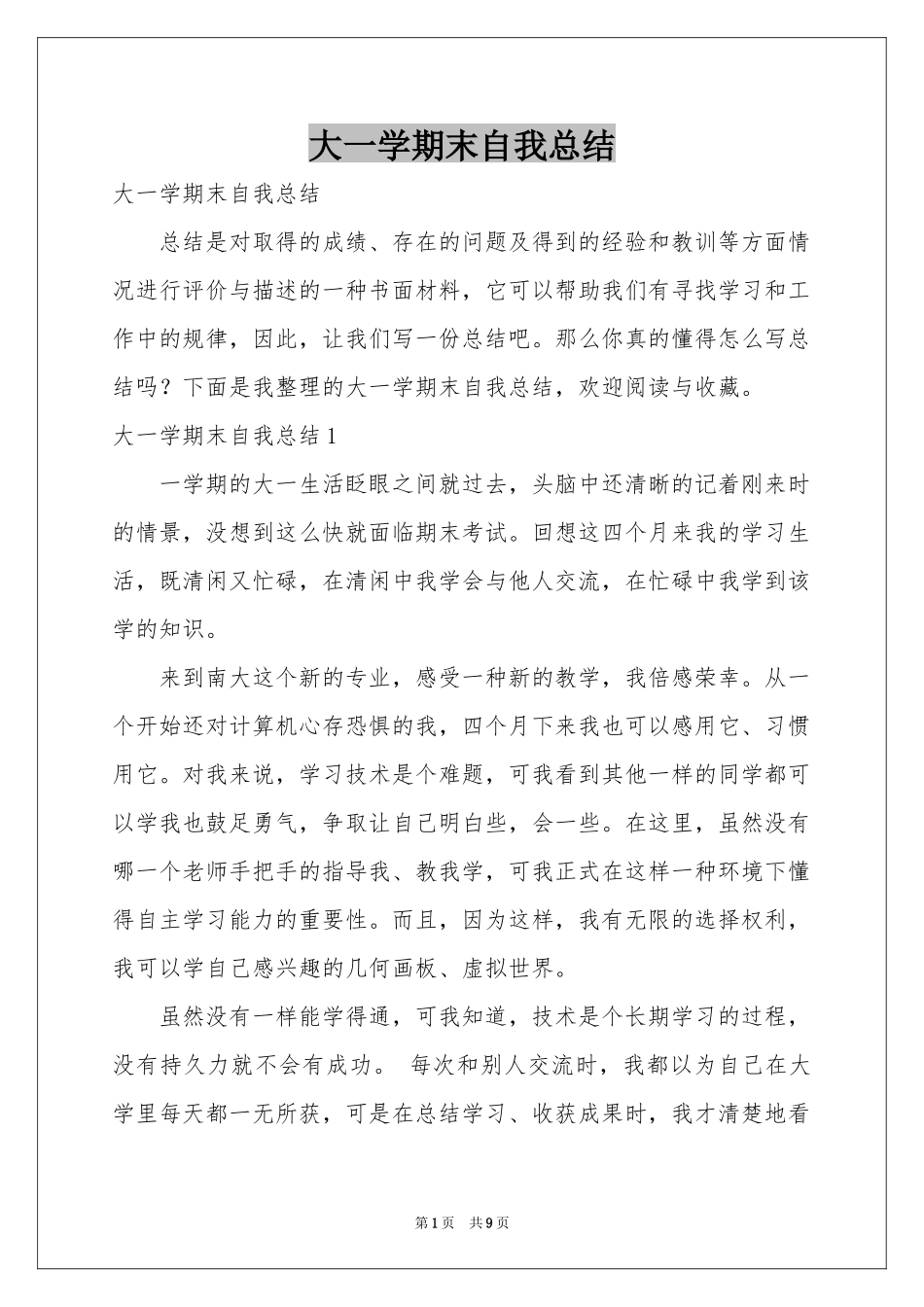 大一学期末自我参考总结_第1页