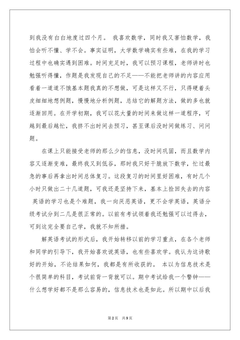 大一学期末自我参考总结_第2页