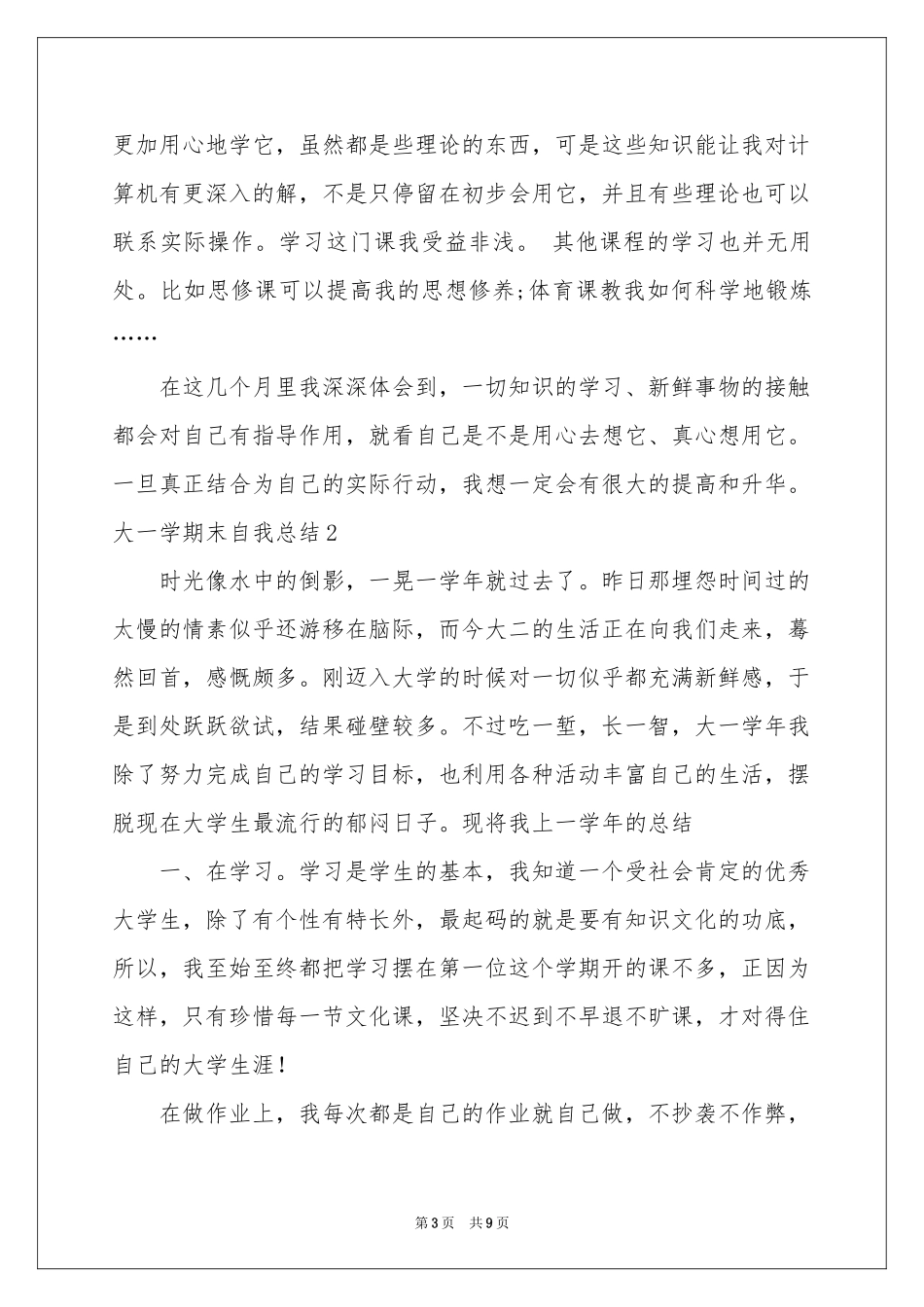 大一学期末自我参考总结_第3页