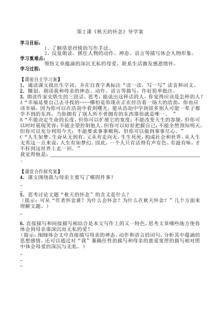 《秋天的怀念》教学设计及反思