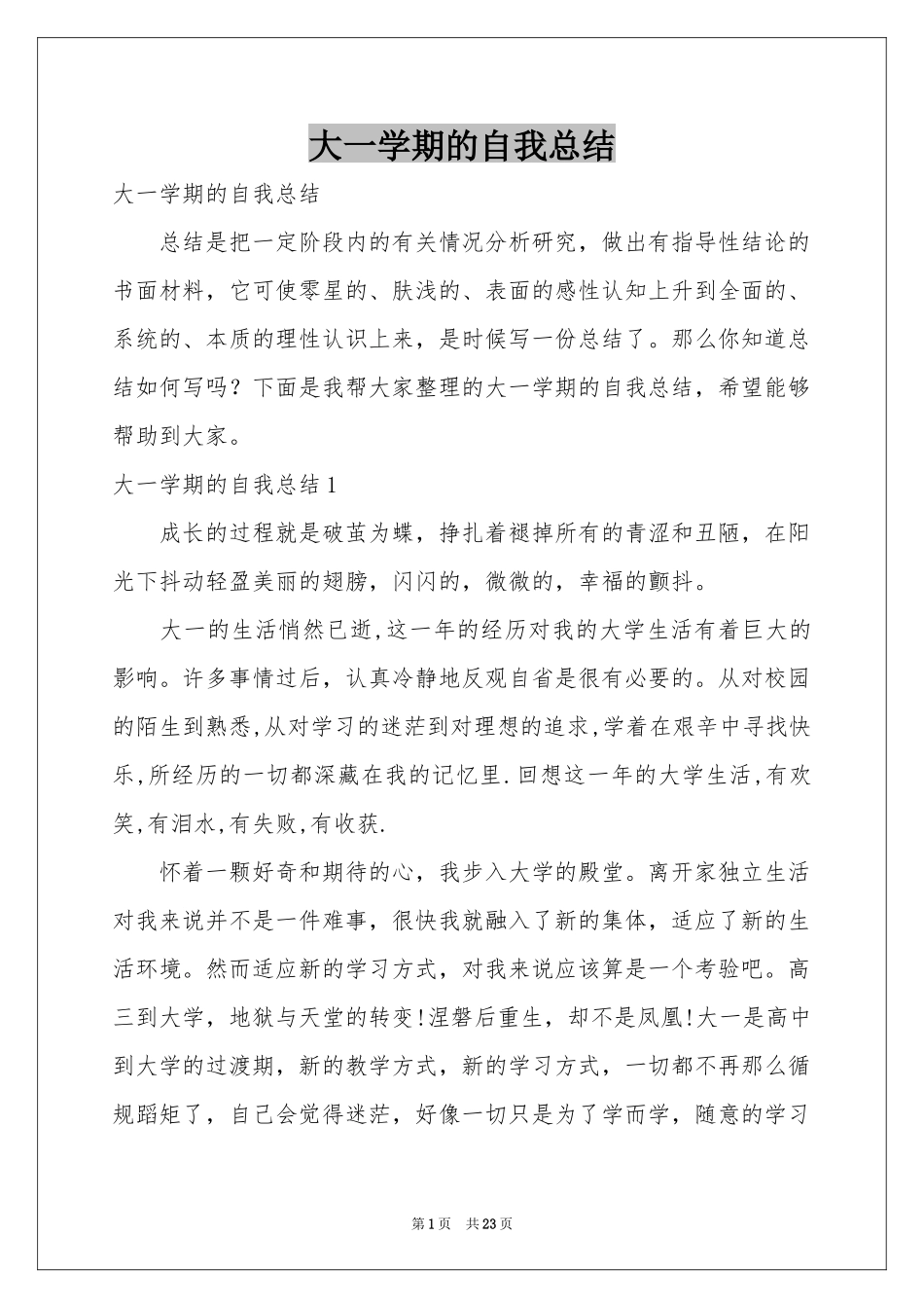 大一学期的自我参考总结_第1页