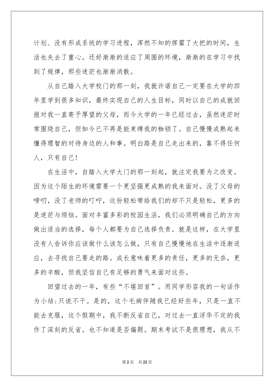 大一学期的自我参考总结_第2页