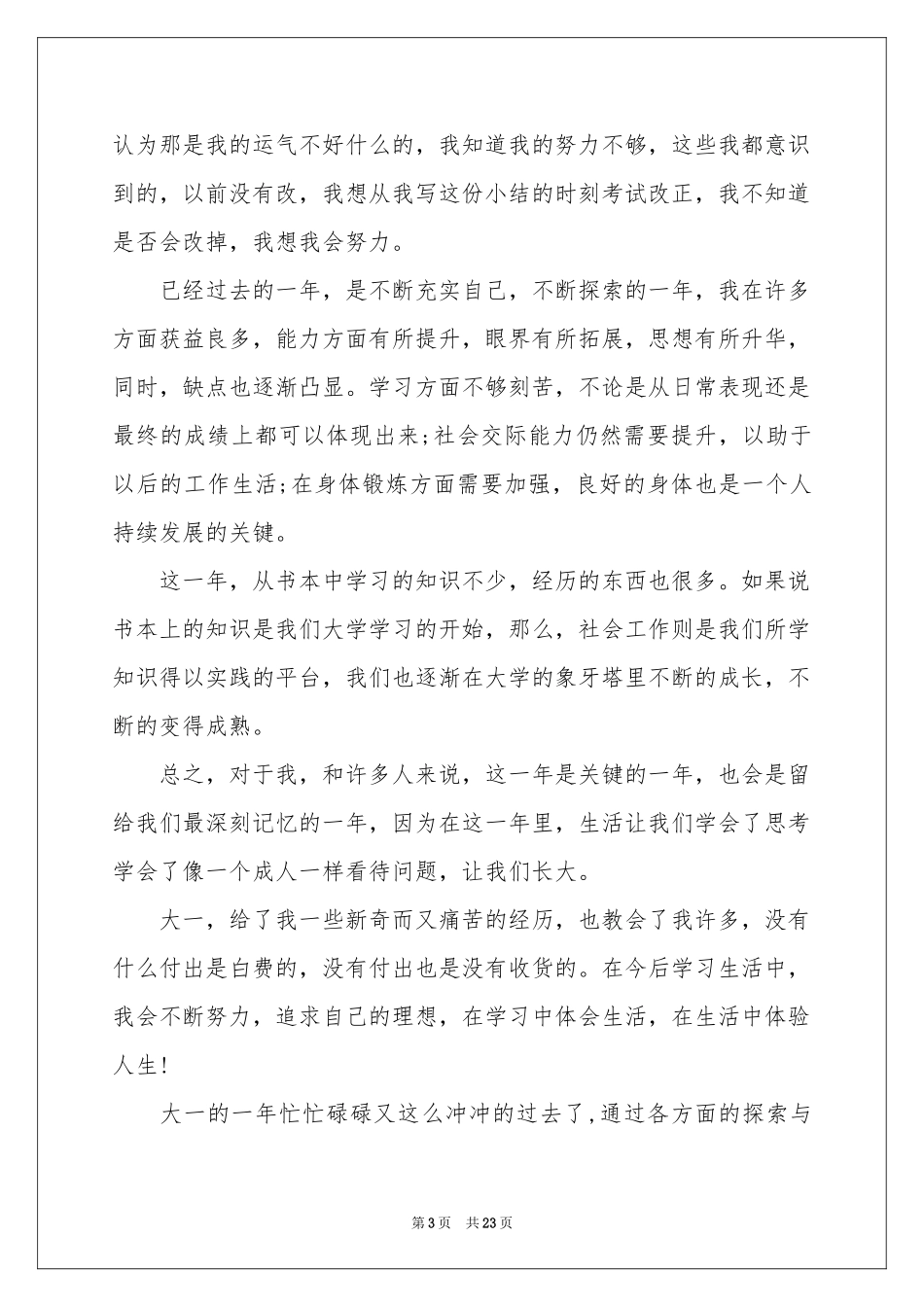 大一学期的自我参考总结_第3页