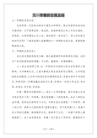 大一学期的自我参考总结