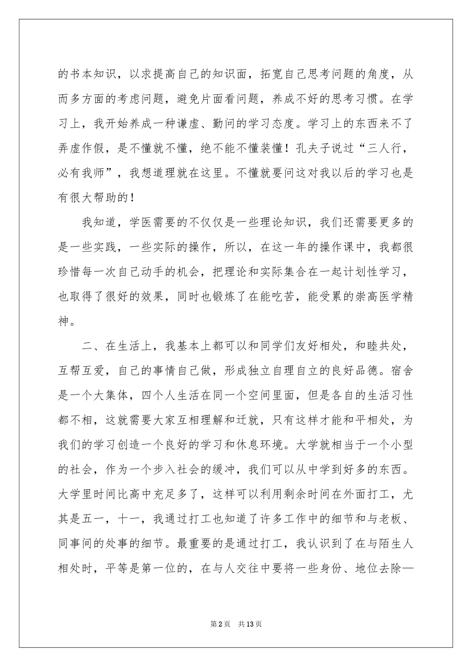 大一学年学习参考总结_第2页