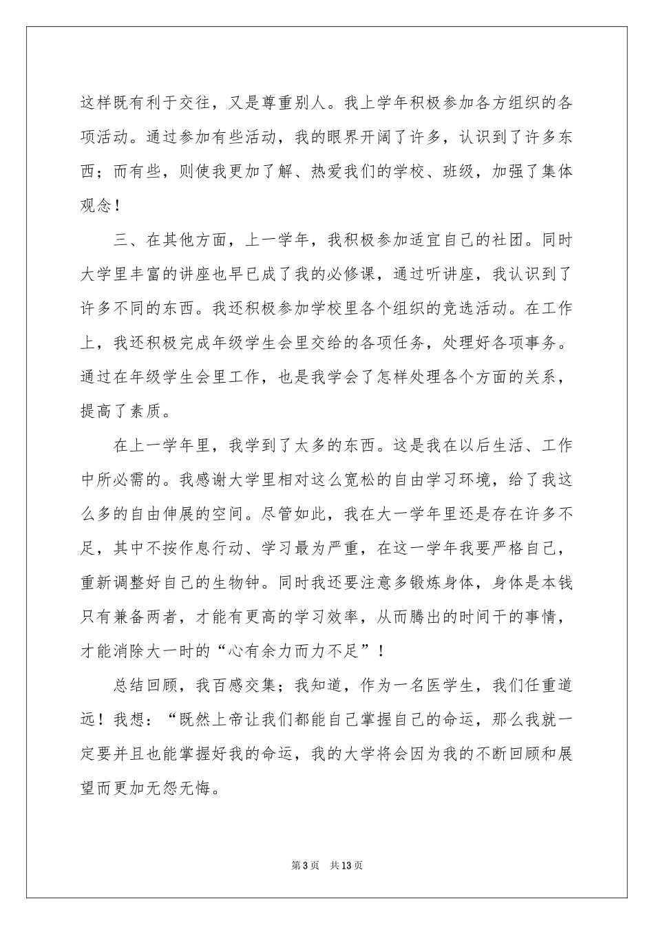 大一学年学习参考总结_第3页