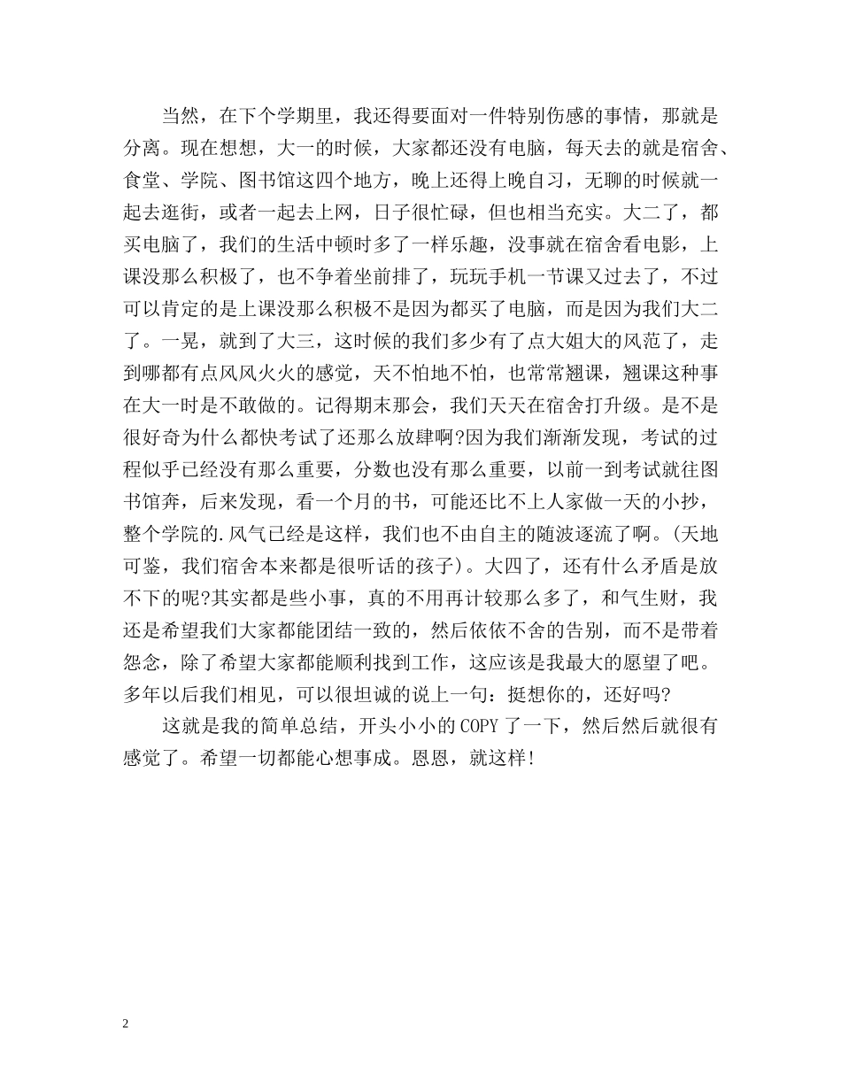 大四个人自我总结2 _第2页