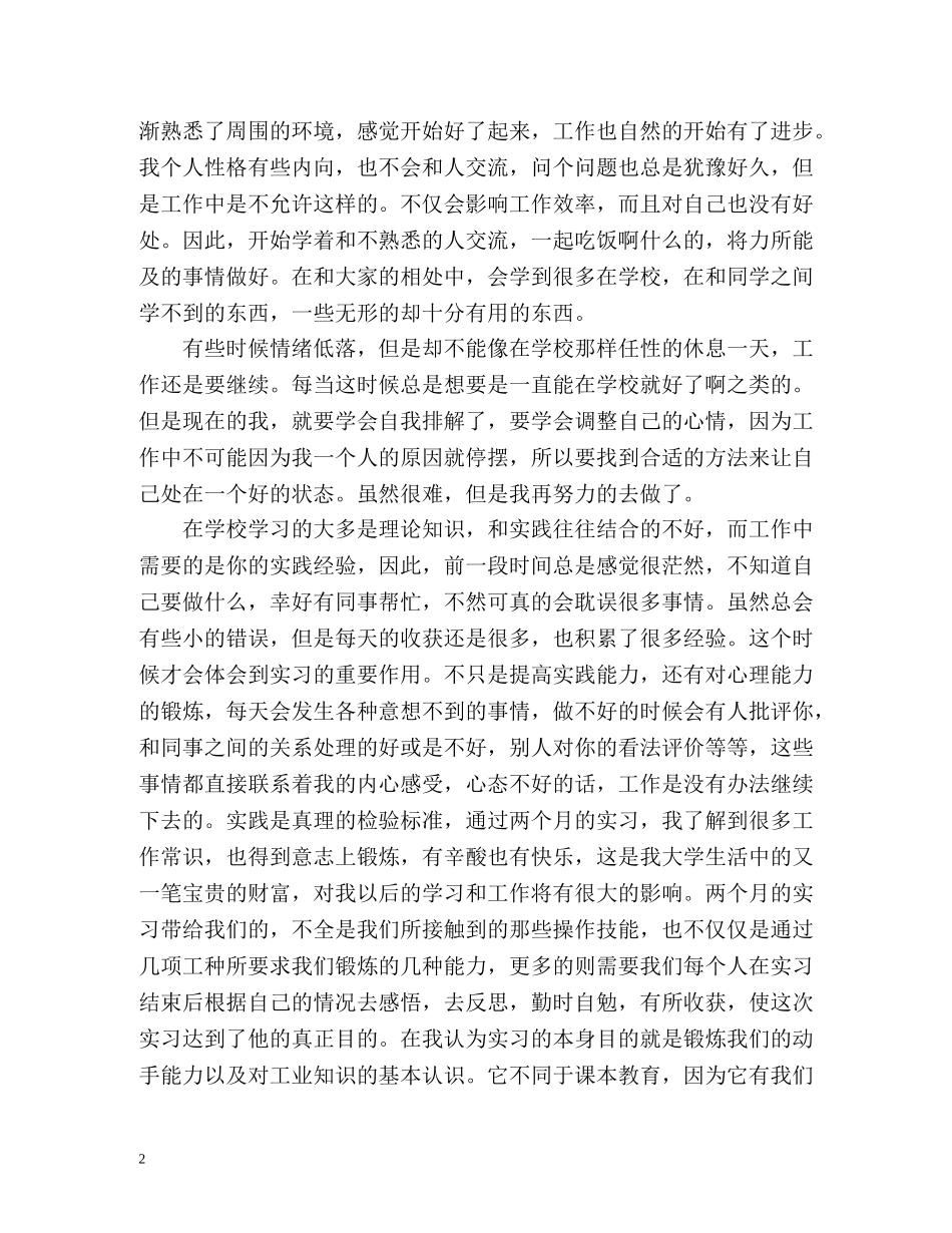 大四实习自我总结 _第2页