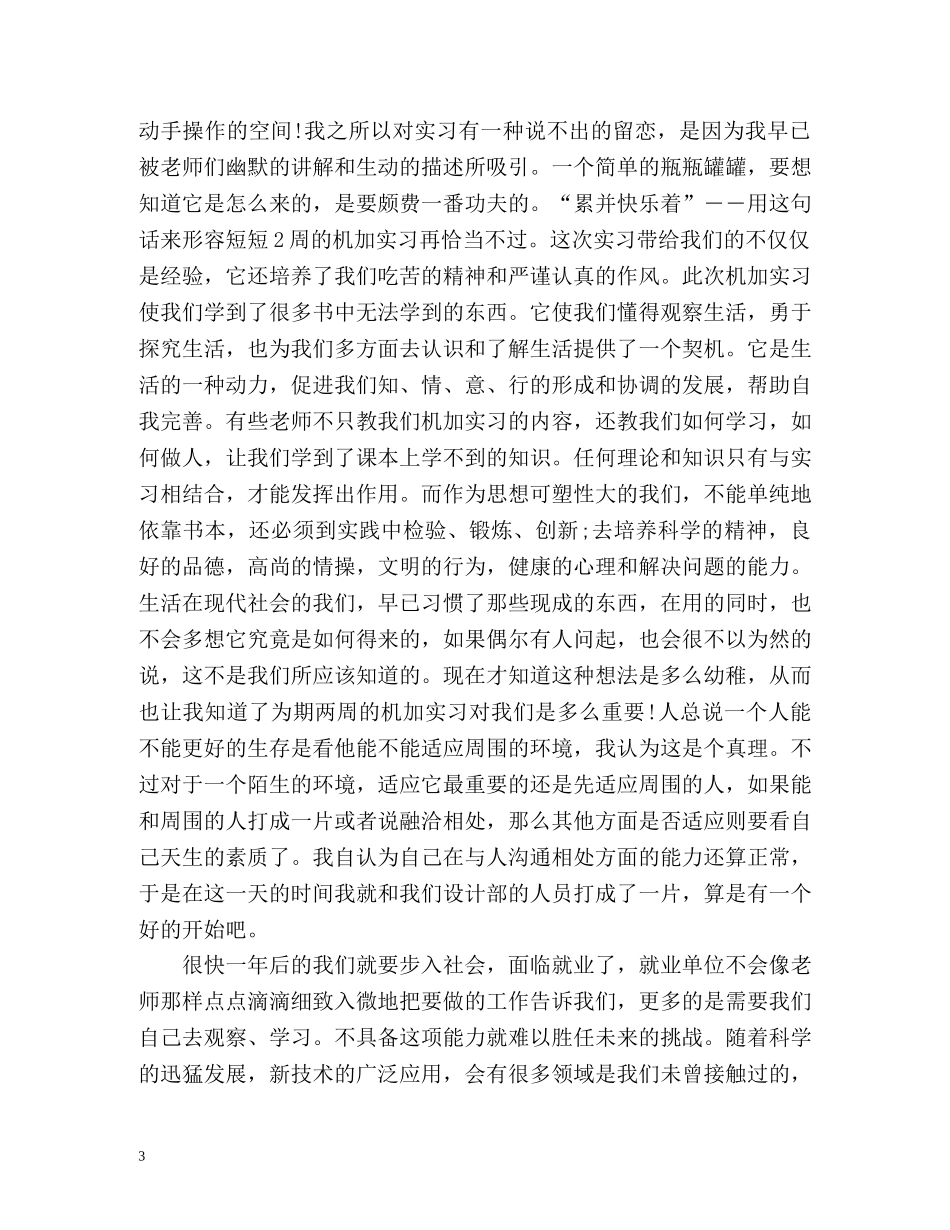 大四实习自我总结 _第3页