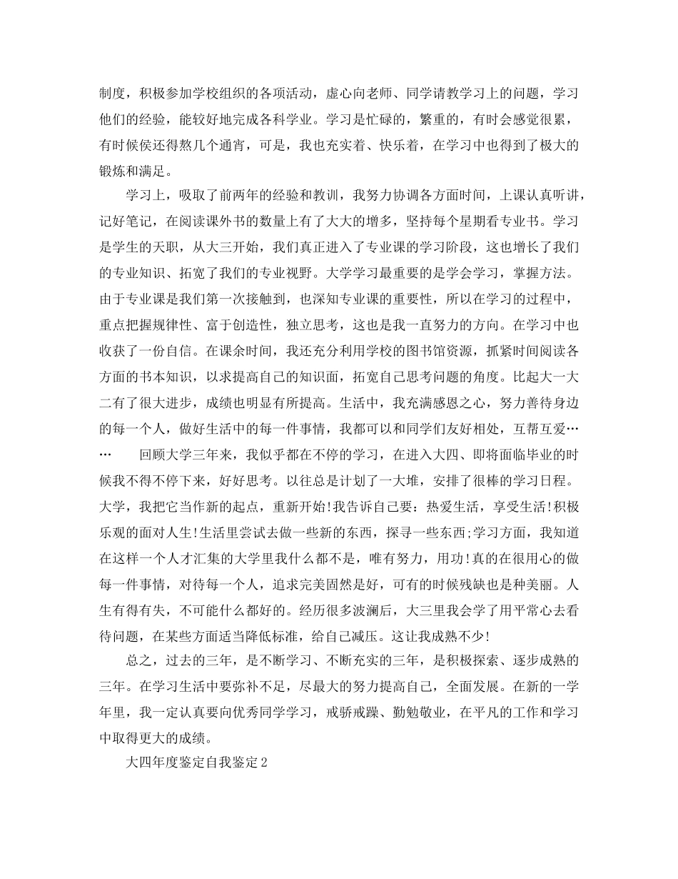 大四年度鉴定自我鉴定 _第2页