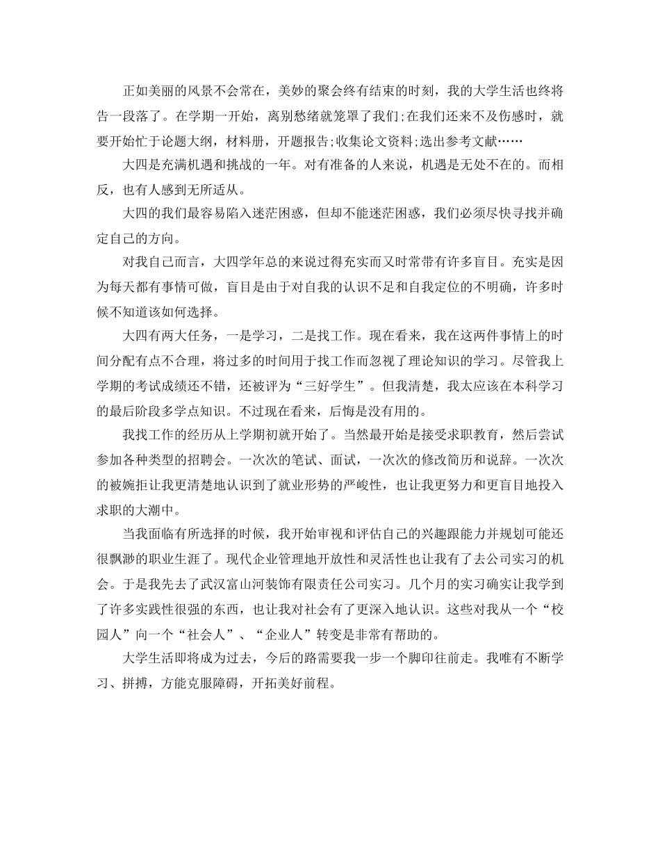 大四年度鉴定自我鉴定 _第3页