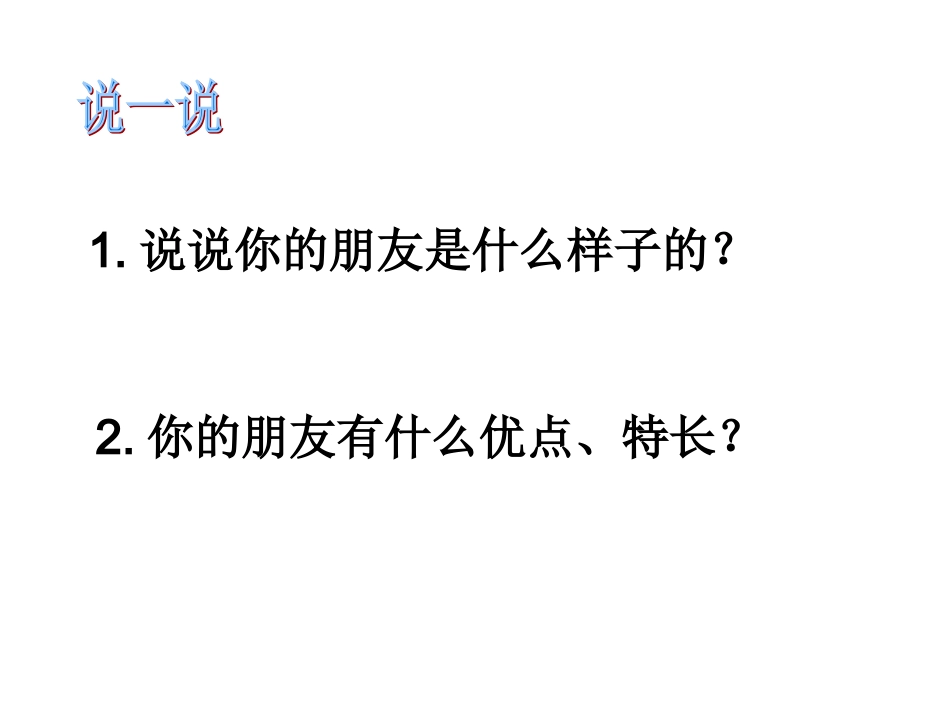 作文教学《我的朋友》[1]2_第3页