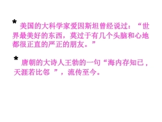 作文教学《我的朋友》[1]2